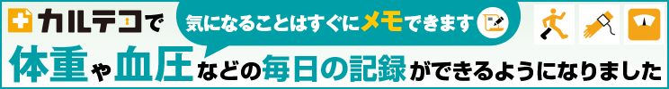 ヘルスケア入力始めました