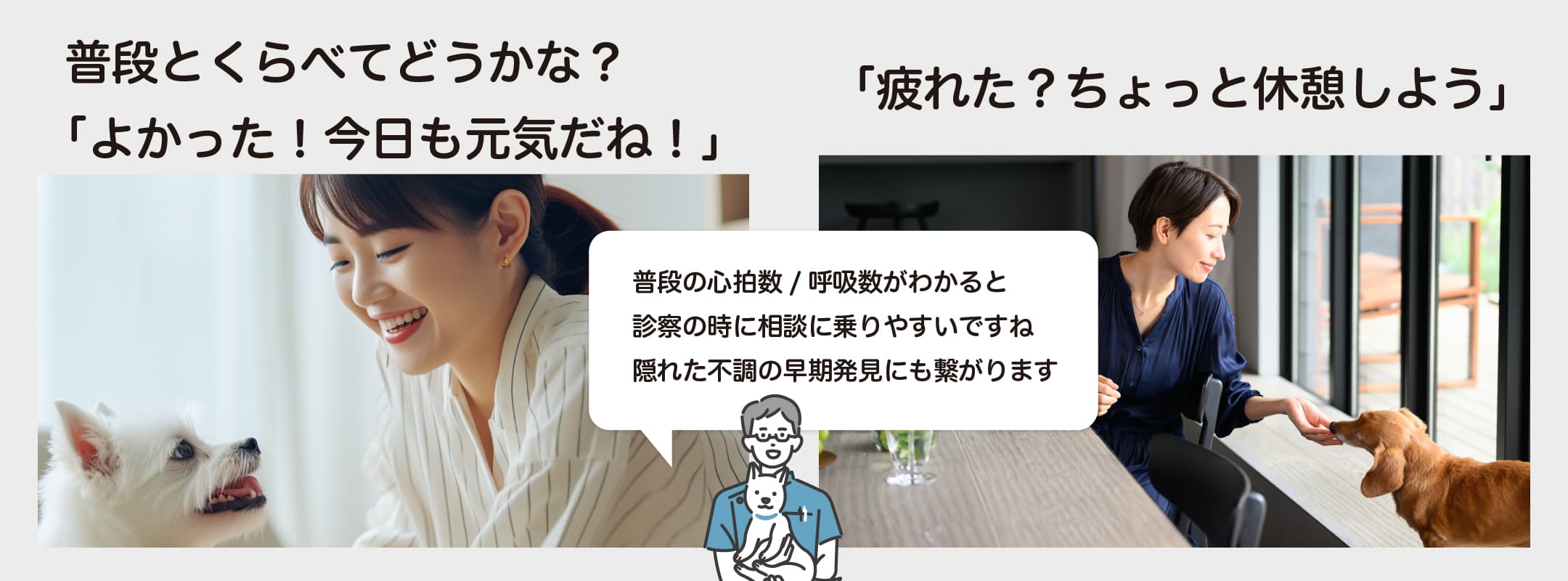 普段と比べてどうかな？「よかった！今日も元気だね」 「疲れた？ちょっと休憩しよう」